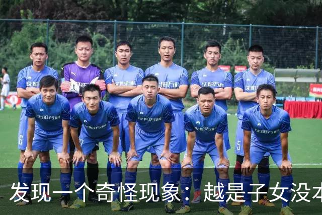发现一个奇怪现象:越是子女没本事的家庭,父母晚年反而越热闹?