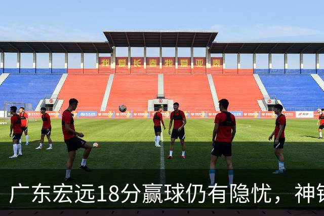 广东宏远18分赢球仍有隐忧,神锋末节救主,胡明轩主动谈伤情!