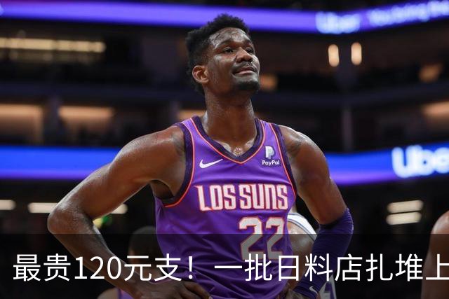 最贵120元/支！一批日料店扎堆上新“推推乐寿司”，又一个短命爆款？