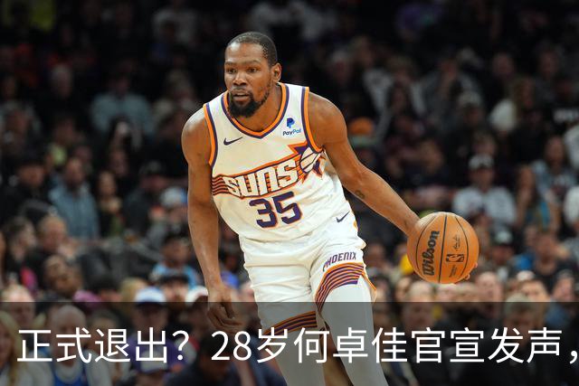 正式退出?28岁何卓佳官宣发声,新计划曝光,孙颖莎祝福