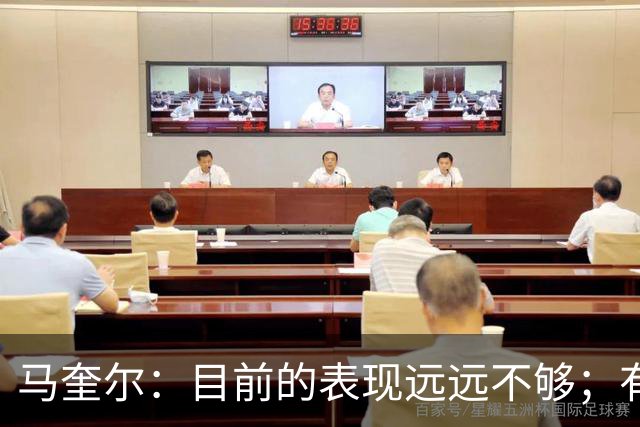 马奎尔：目前的表现远远不够；有些事情必须改变